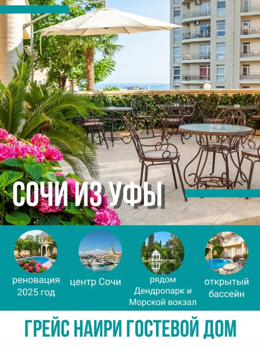 🔥🔥🔥 Сочи ✈✈✈