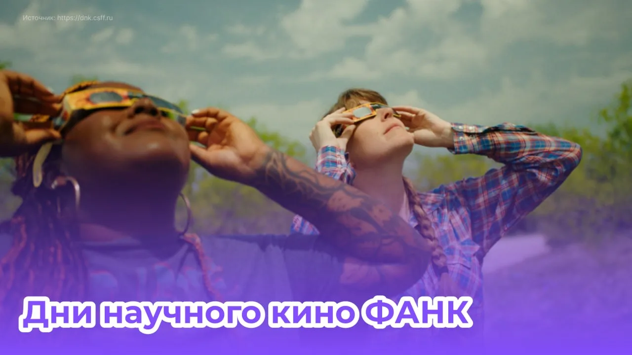 Соберите зрителей — наука будет на экране 🎬