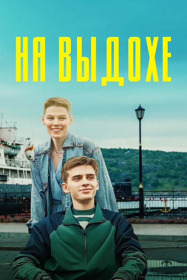 🔥 НА ВЫДОХЕ
