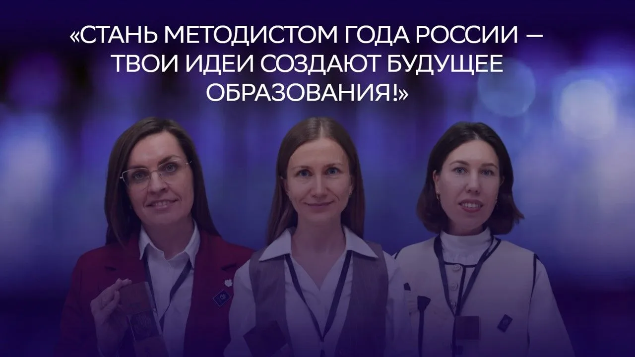 ‼ВНИМАНИЕ: ВСЕРОССИЙСКИЙ КОНКУРС «МЕТОДИСТ ГОДА РОССИИ»