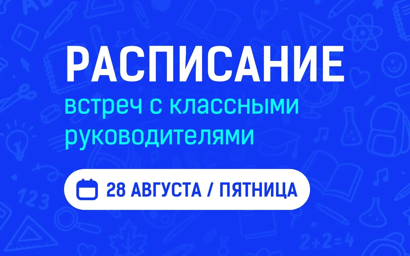 🏫 Важная информация для родителей и учеников!