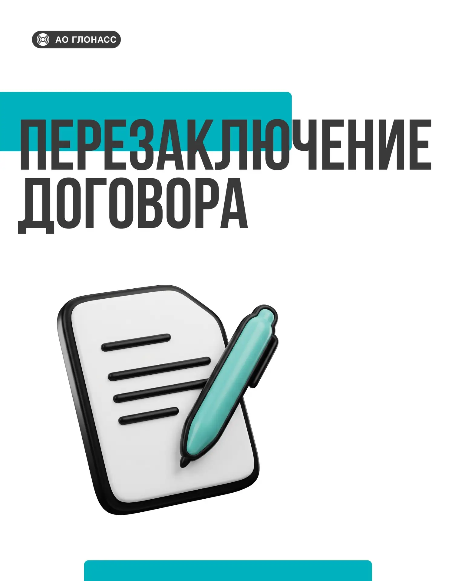 🖌️Кому необходимо перезаключить договор на 2026 год, срок действия которого истек в ко...