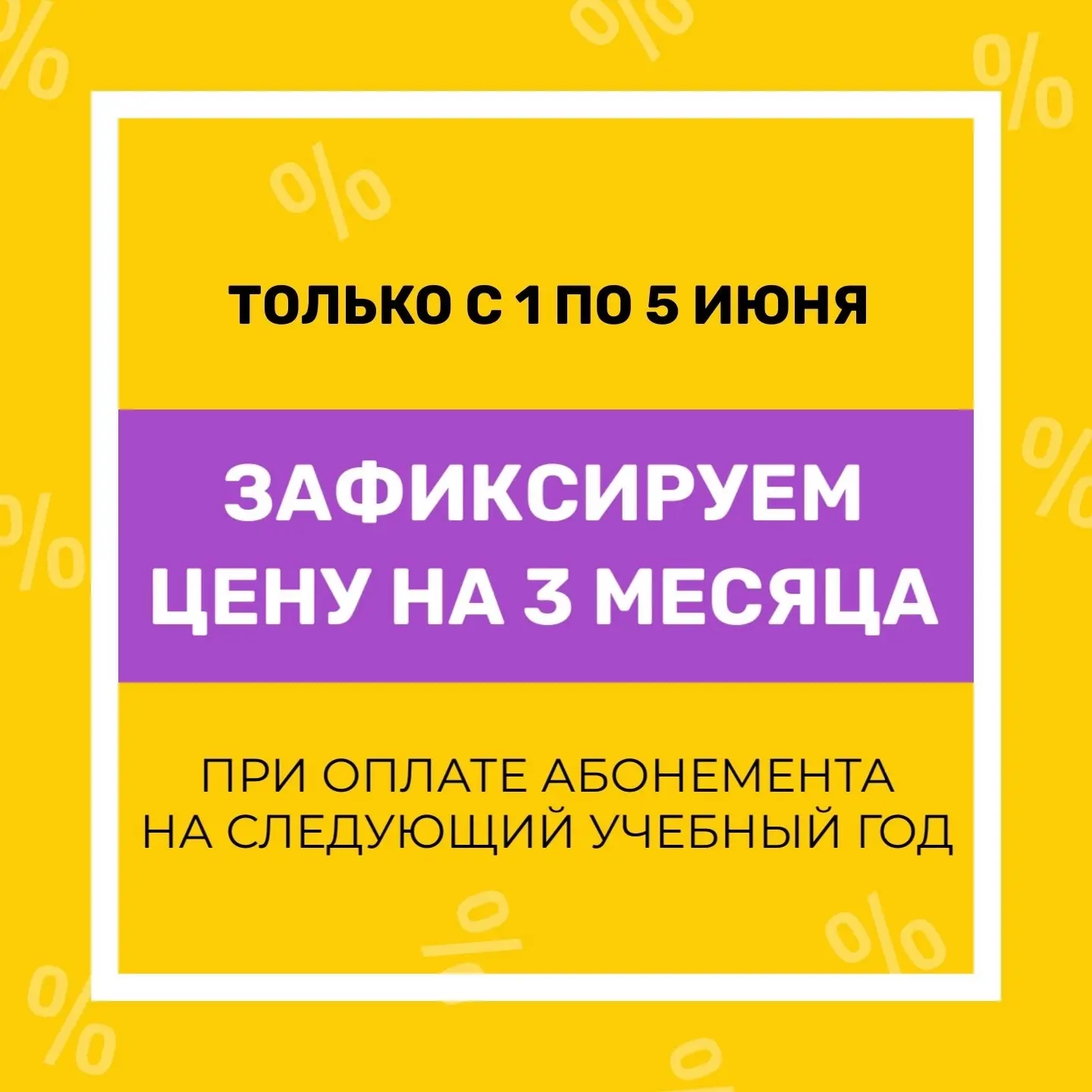 🛡 Зафиксируйте старую цену на осень!