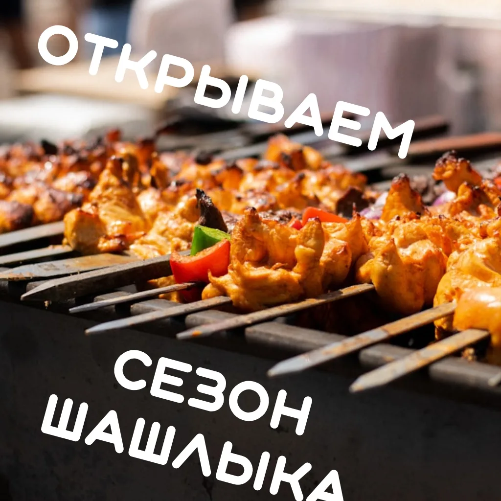 У вас есть мангал и место, где можно его разжечь без штрафов? А знаете ли вы, что совсе...