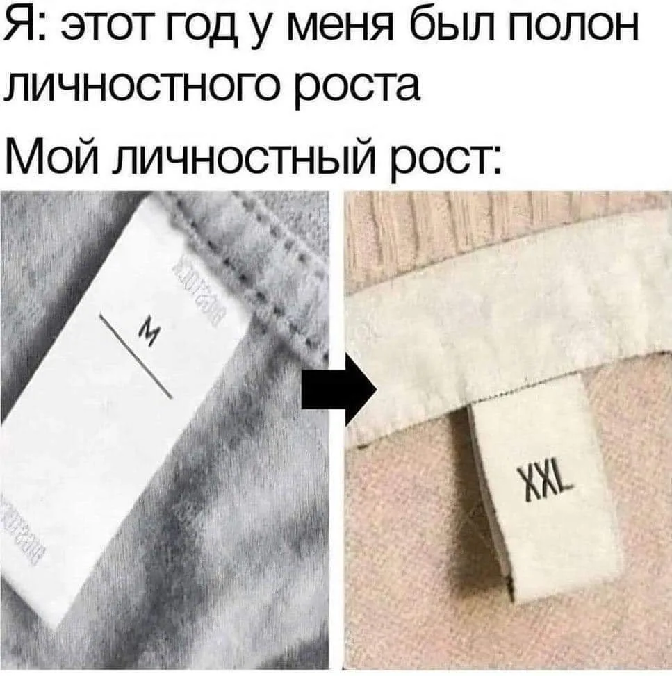 Мой личностный рост🤣