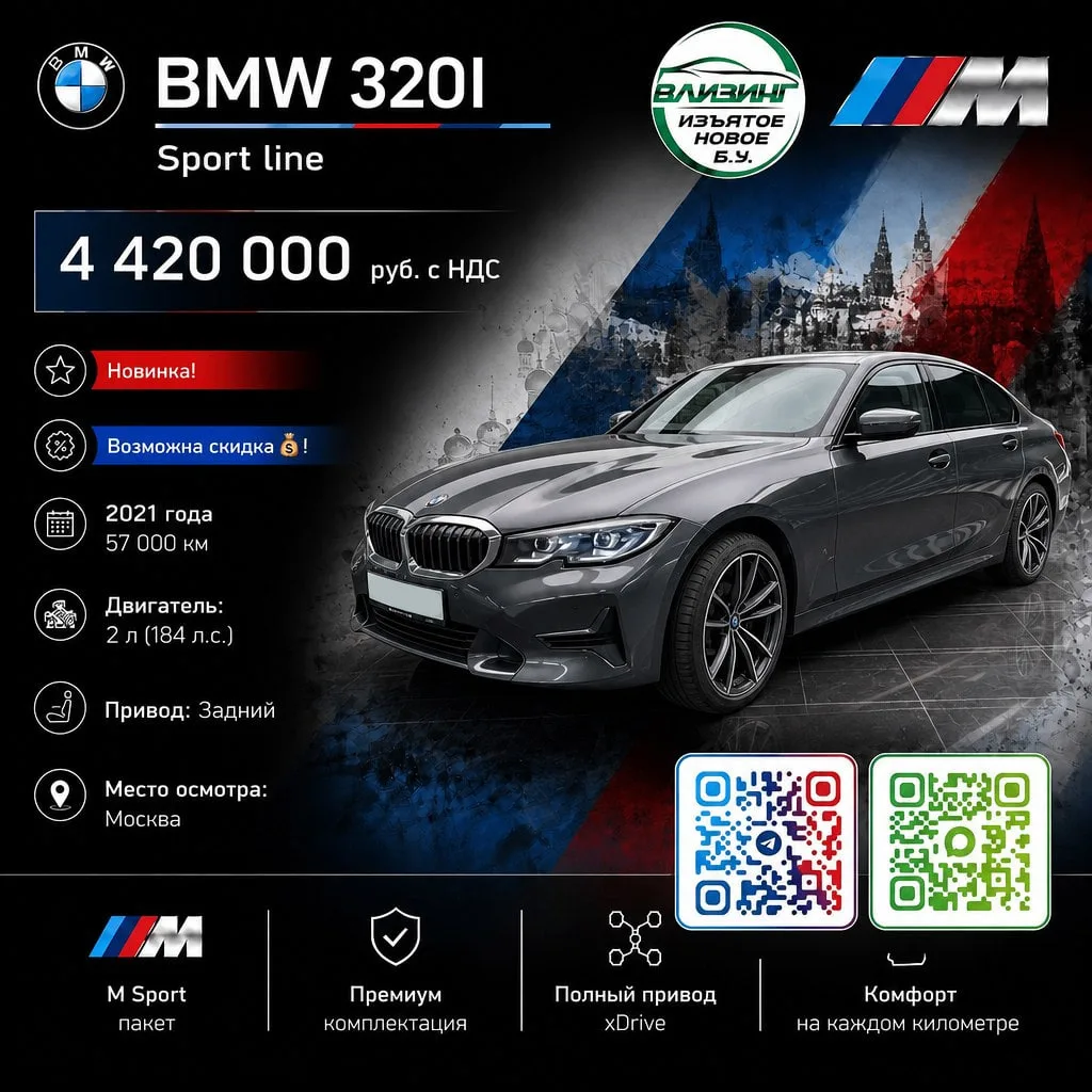 BMW 320I Sport line — 4 420 000 руб. с НДС