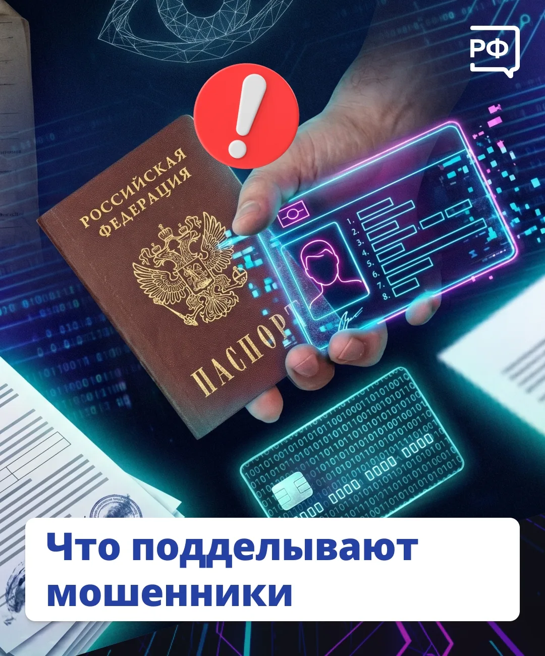 Нейросети помогают мошенникам — теперь за 10–15 минут преступники могут сгенерировать, ...