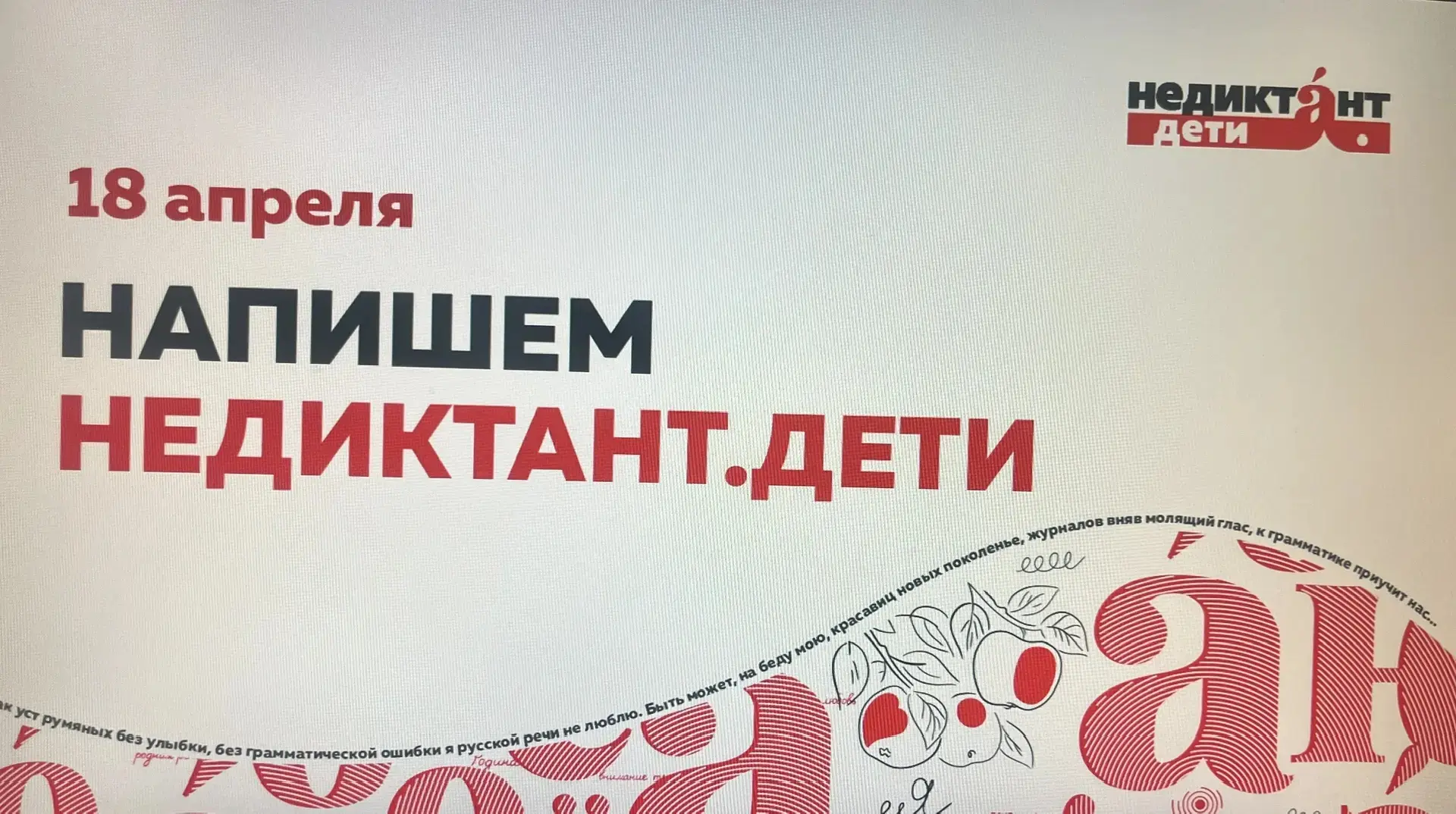 Всероссийская акция  «Недиктант.Дети 2026».😊

18 апреля в детском саду № 3 «Эллюки» прошла Всеросси