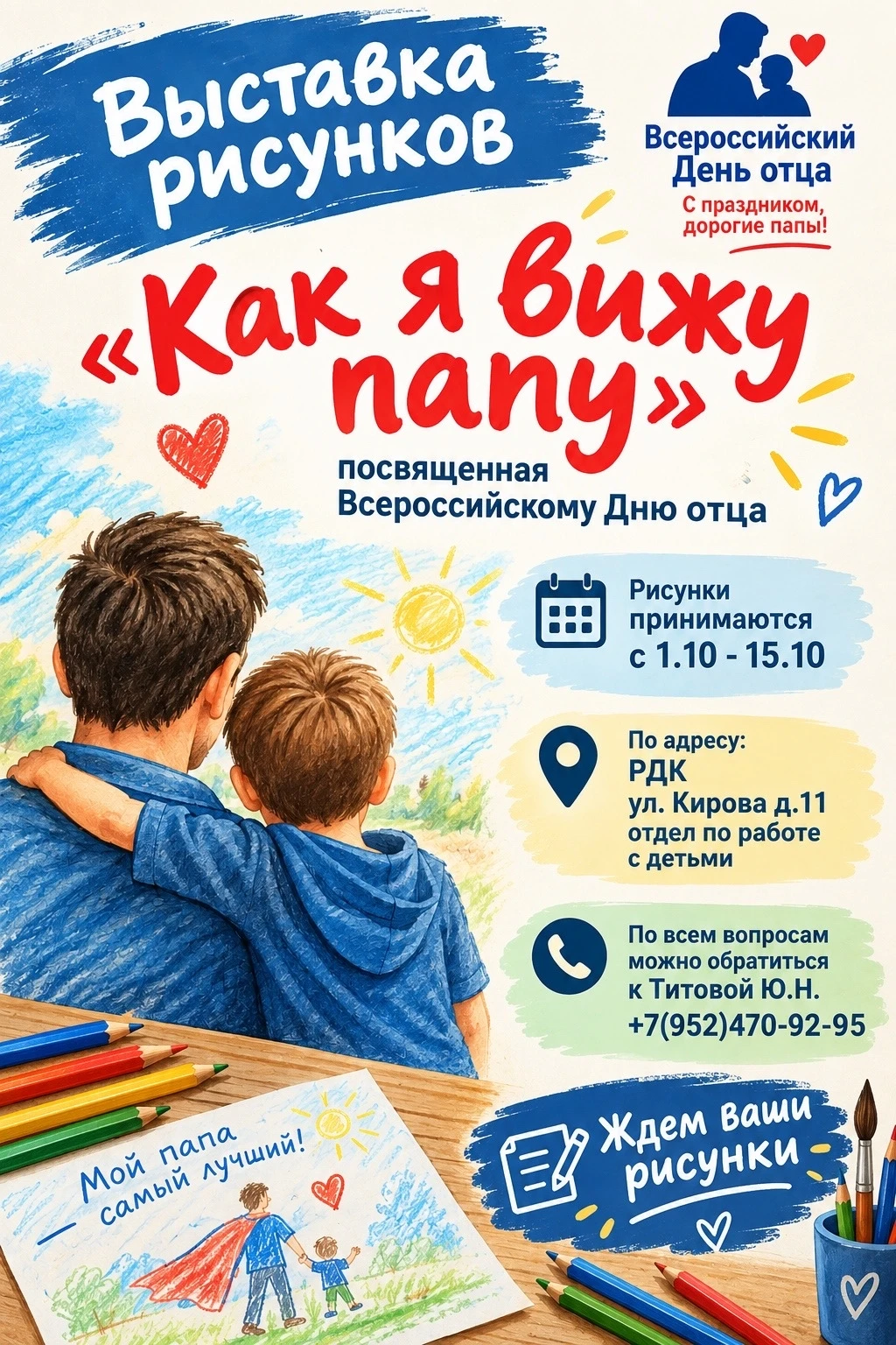 🎨 «Как я вижу папу» — выставка детских рисунков! 👨‍👧‍👦❤️