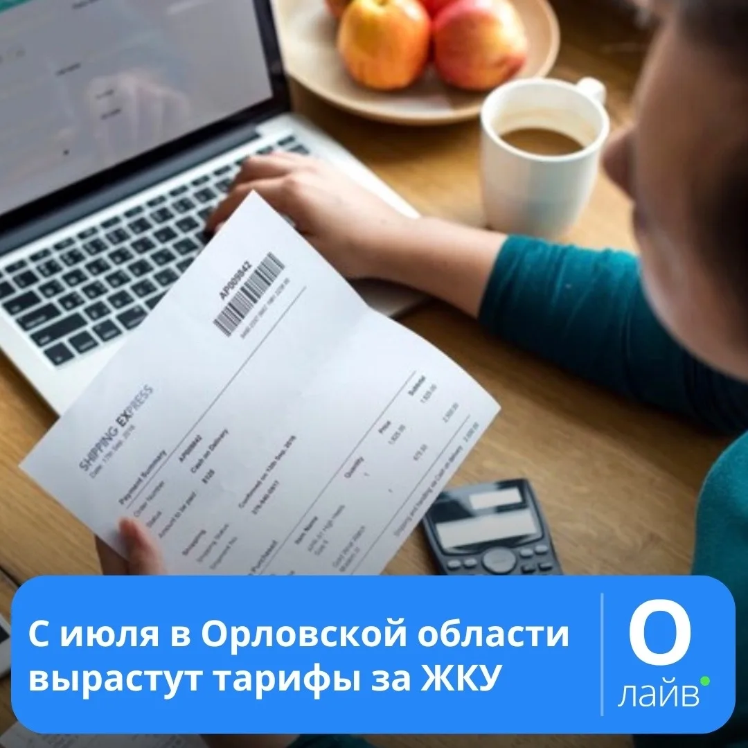 ❗️С июля в Орловской области вырастут тарифы за ЖКУ

С июля в России ожидается рост тарифов на холод