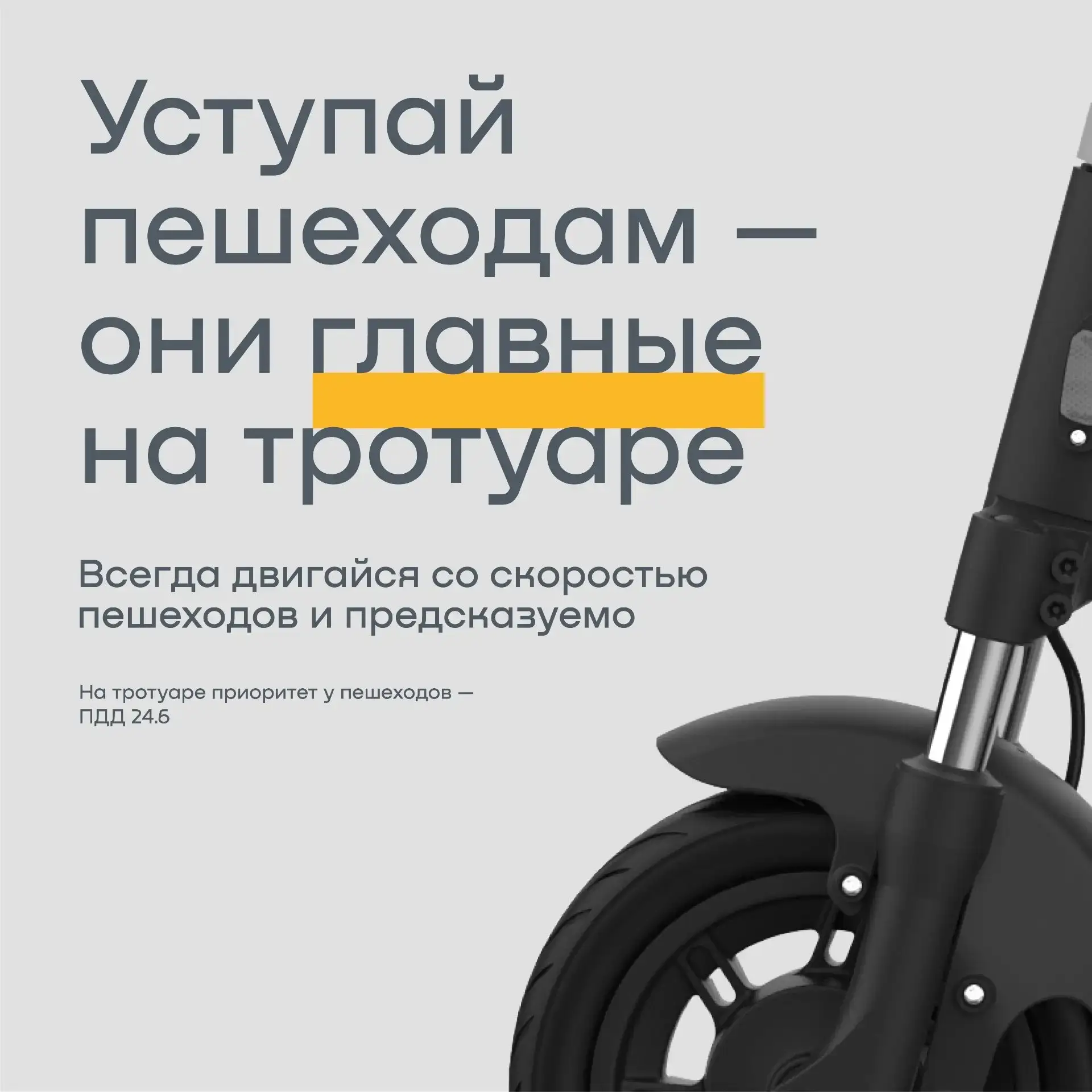 Сезон электросамокатов в Сургуте открыт