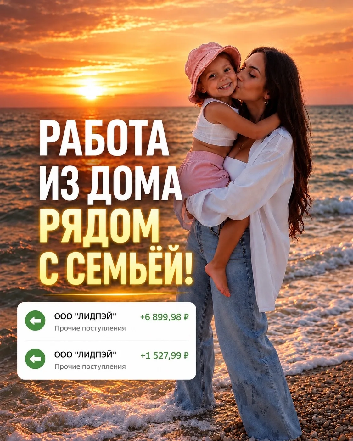Работай дома, без отрыва от семьи