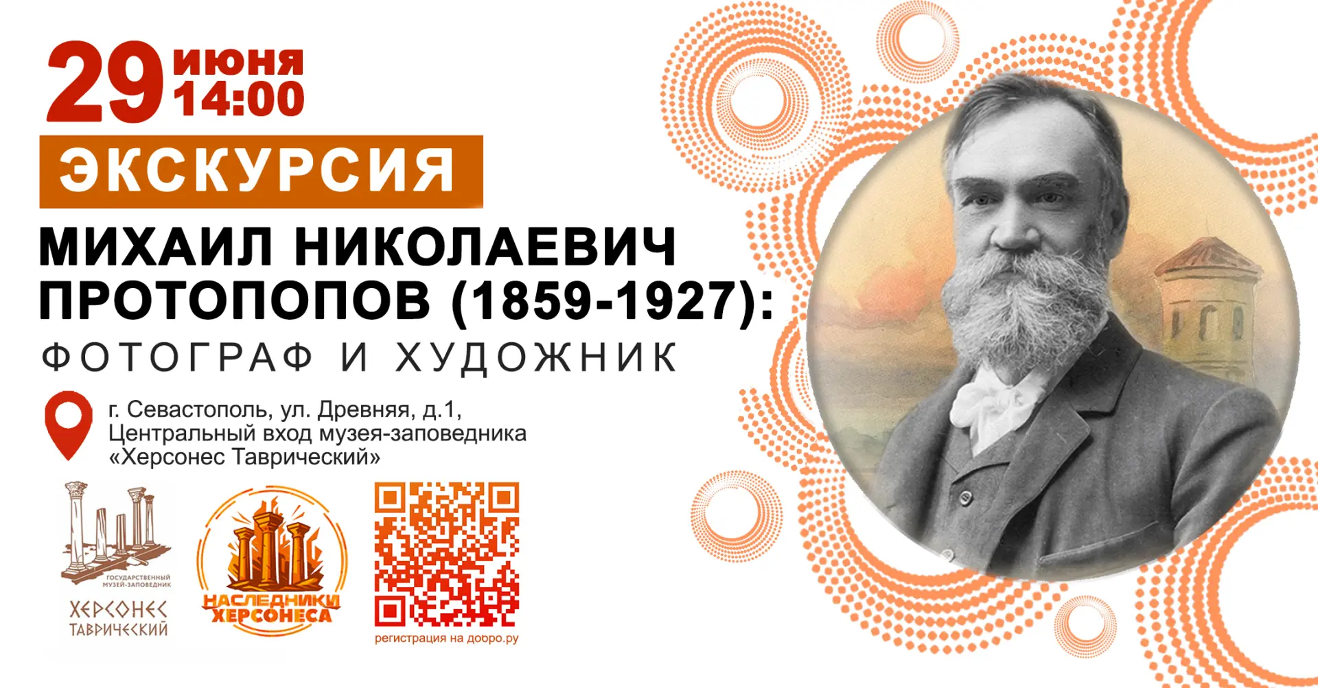 29 июня проект «Наследники Херсонеса: память поколений» пройдет в новом формате!