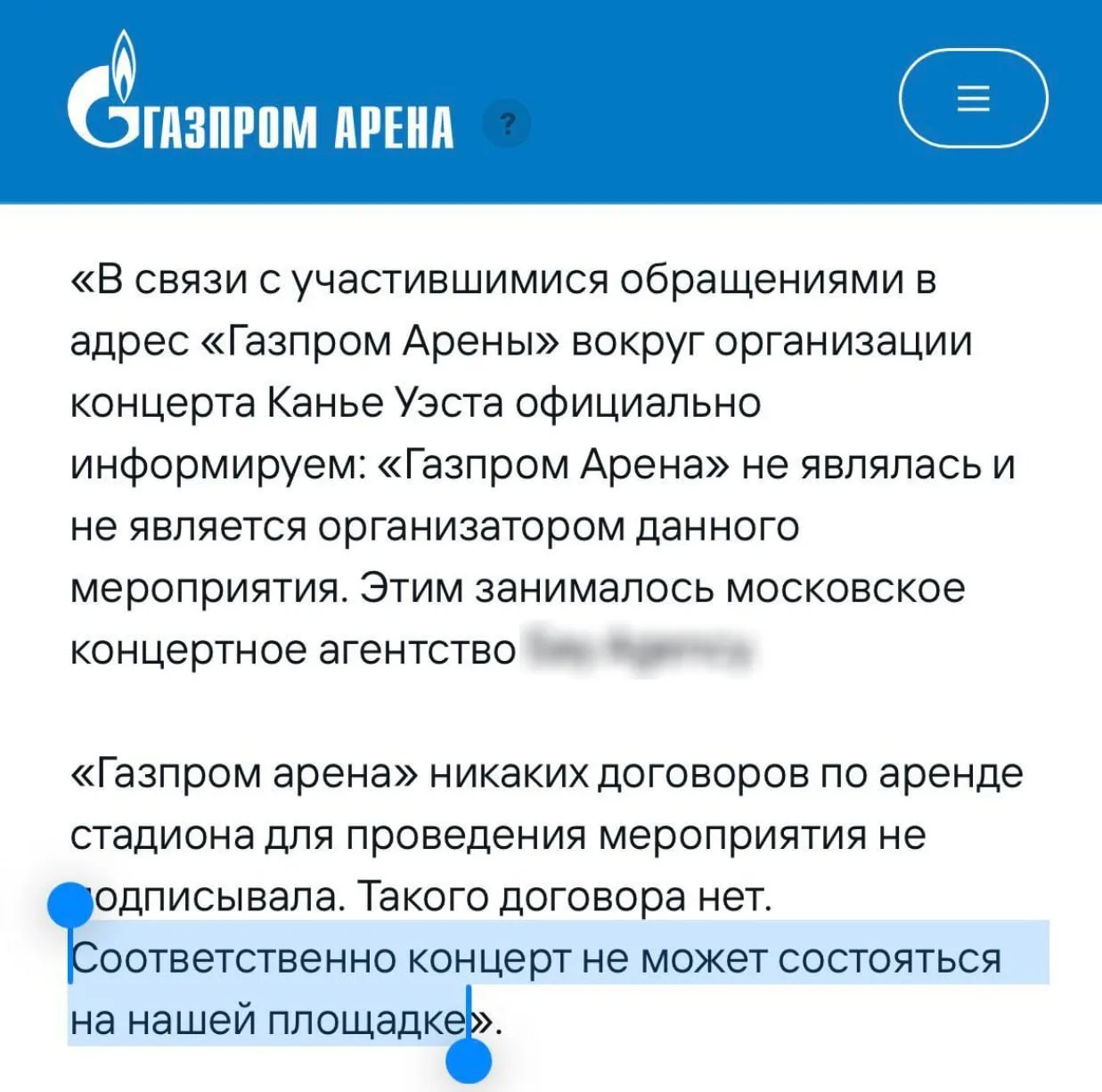 Газпром Арена заявила, что отказалась от проведения концерта Канье Уэста.