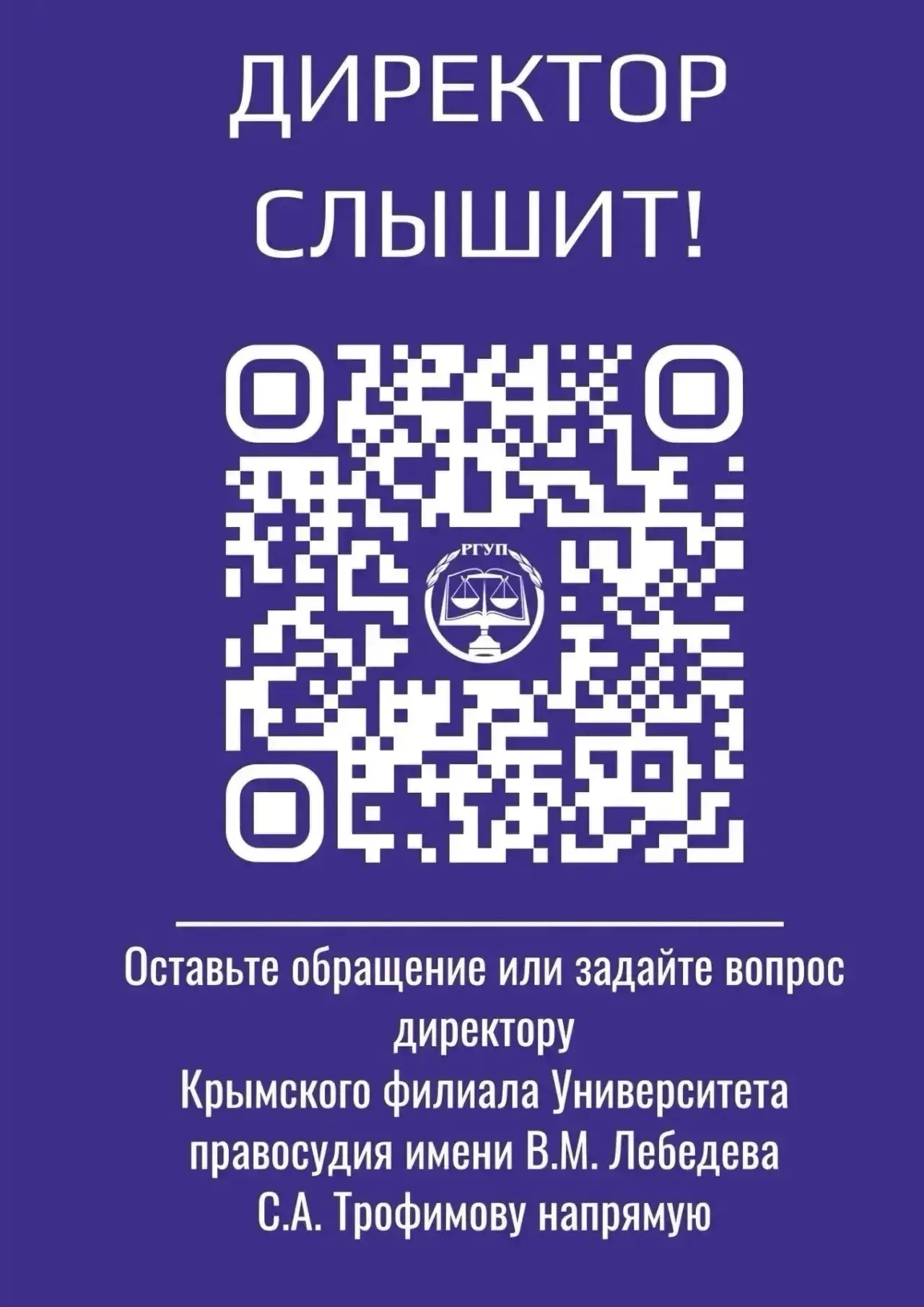 📢 Уважаемые обучающиеся!

Через сервис обратной связи «Директор слышит» поступили многочисленные об