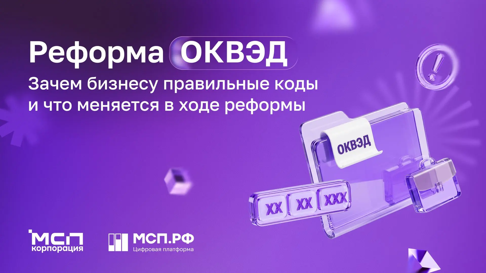 ОКВЭД по-новому ⚡️ Что ВАЖНО знать бизнесу