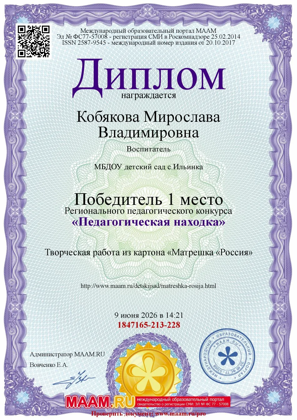 🎊 Поздравляем нашего педагога с заслуженной победой в педагогическом творческом конкурсе «Матрешка 