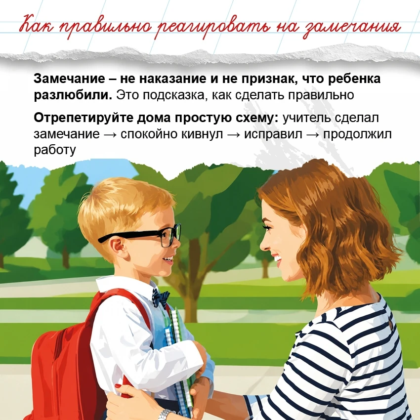 Первый класс — это не только новые прописи и портфель, но и совершенно другие правила жизни. Ребенку