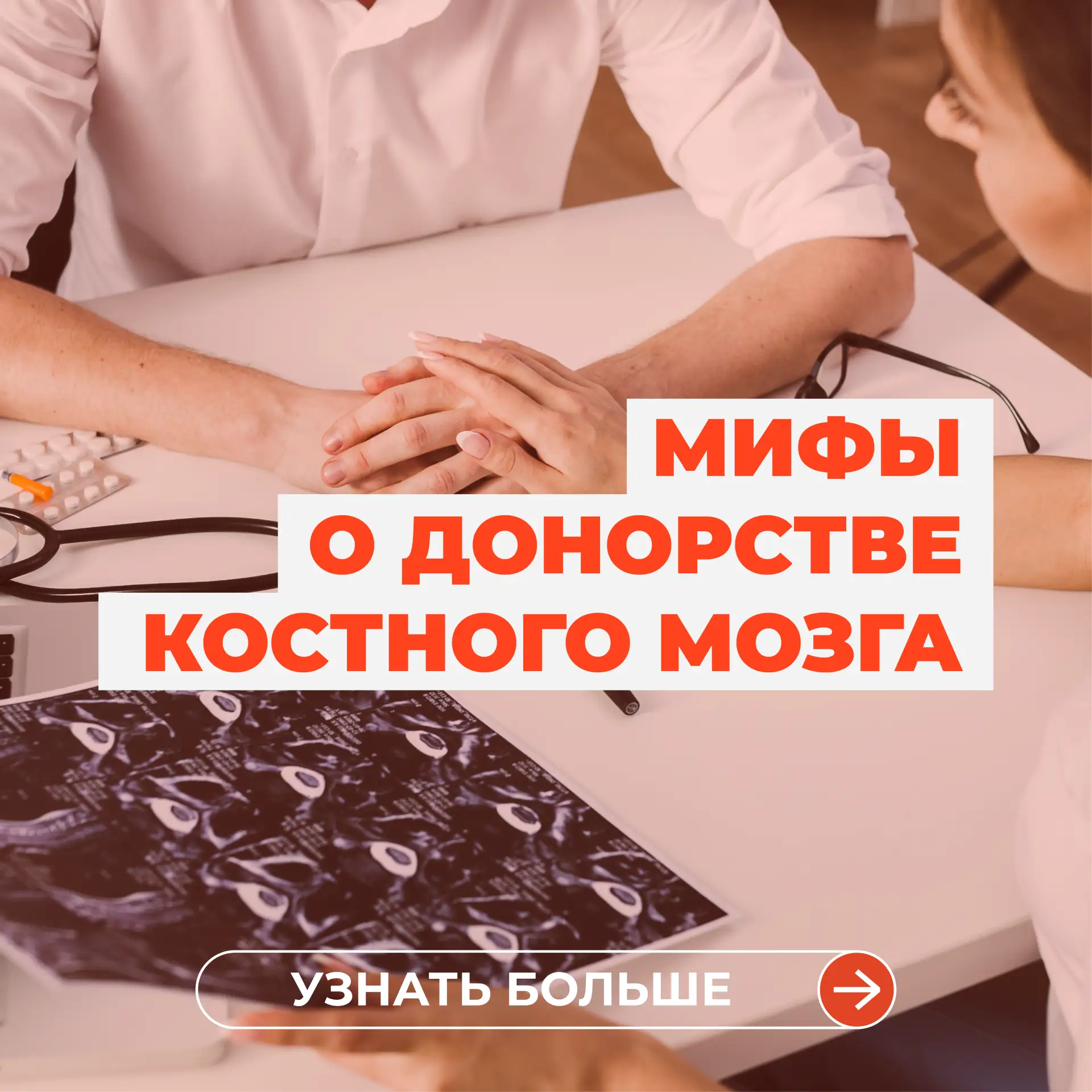 🧬 Правда и мифы о донации костного мозга