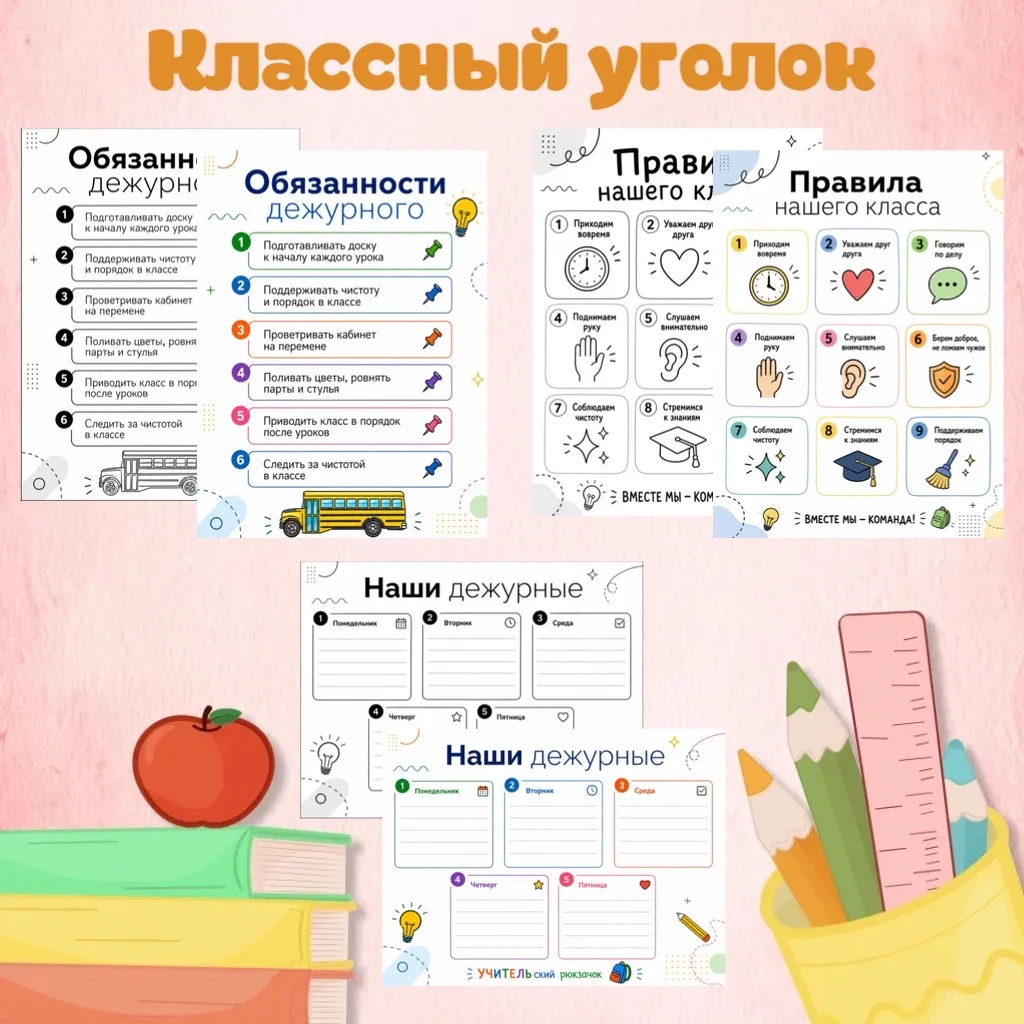 Оформление для классного уголка🔥

У вас в классе есть или будет классный уголок? 
Какое наполнение 