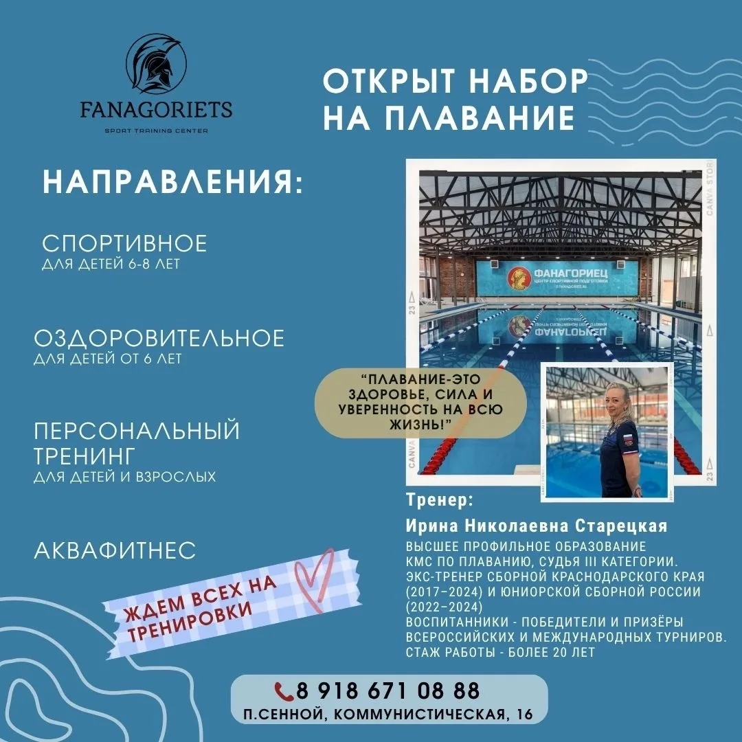 🌊 Открыт набор в группы по плаванию!