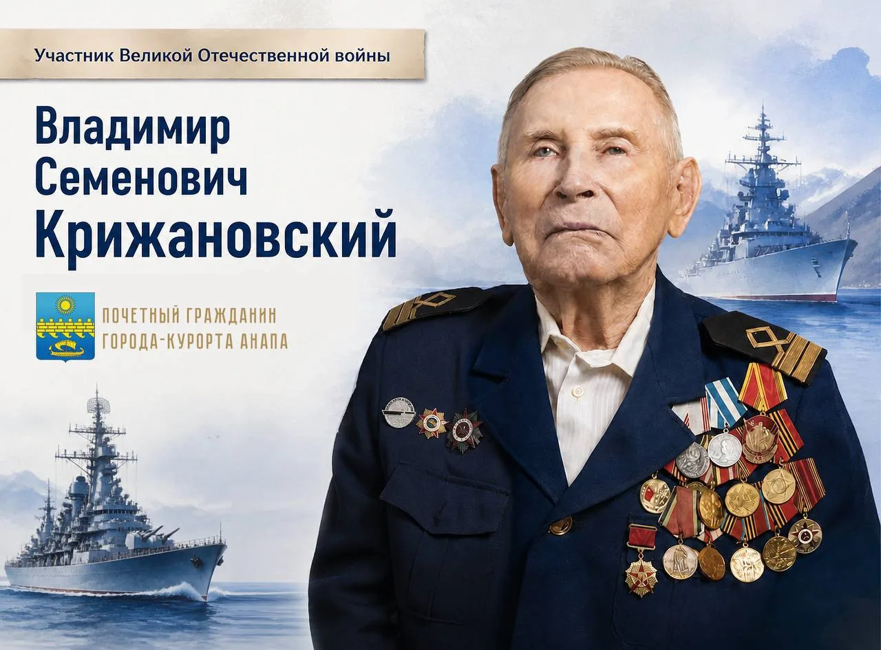 Сегодня отмечает 100-летний юбилей Почетный гражданин Анапы, участник Великой Отечестве...