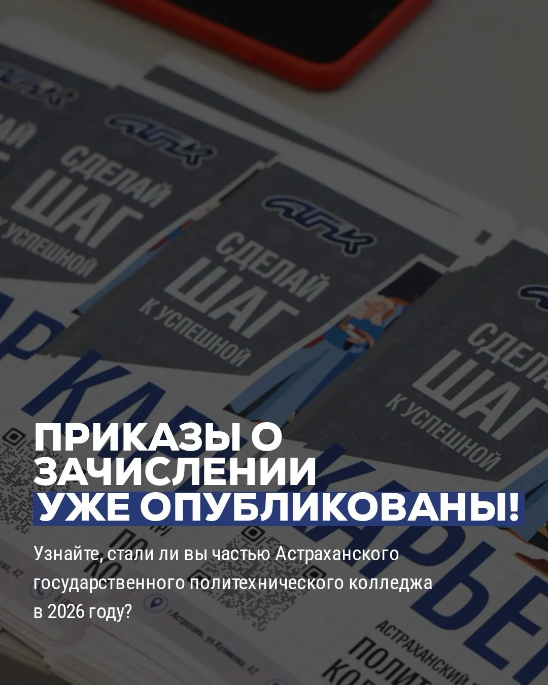 🔥 Приказы о зачислении уже опубликованы