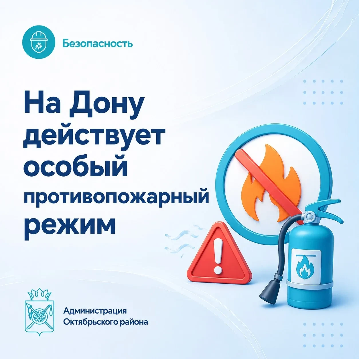 🔥 С 1 мая по 15 октября в Ростовской области действует особый противопожарный режим  В этот период н