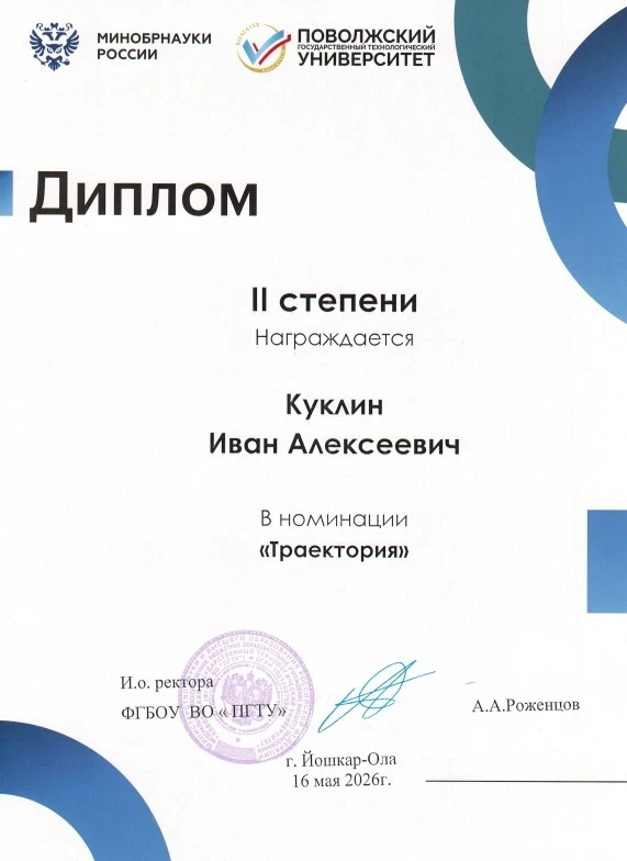 Ученик 6 "Д" класса Куклин Иван занял три вторых места в Республиканском конкурсе «Роботехник-2026» 