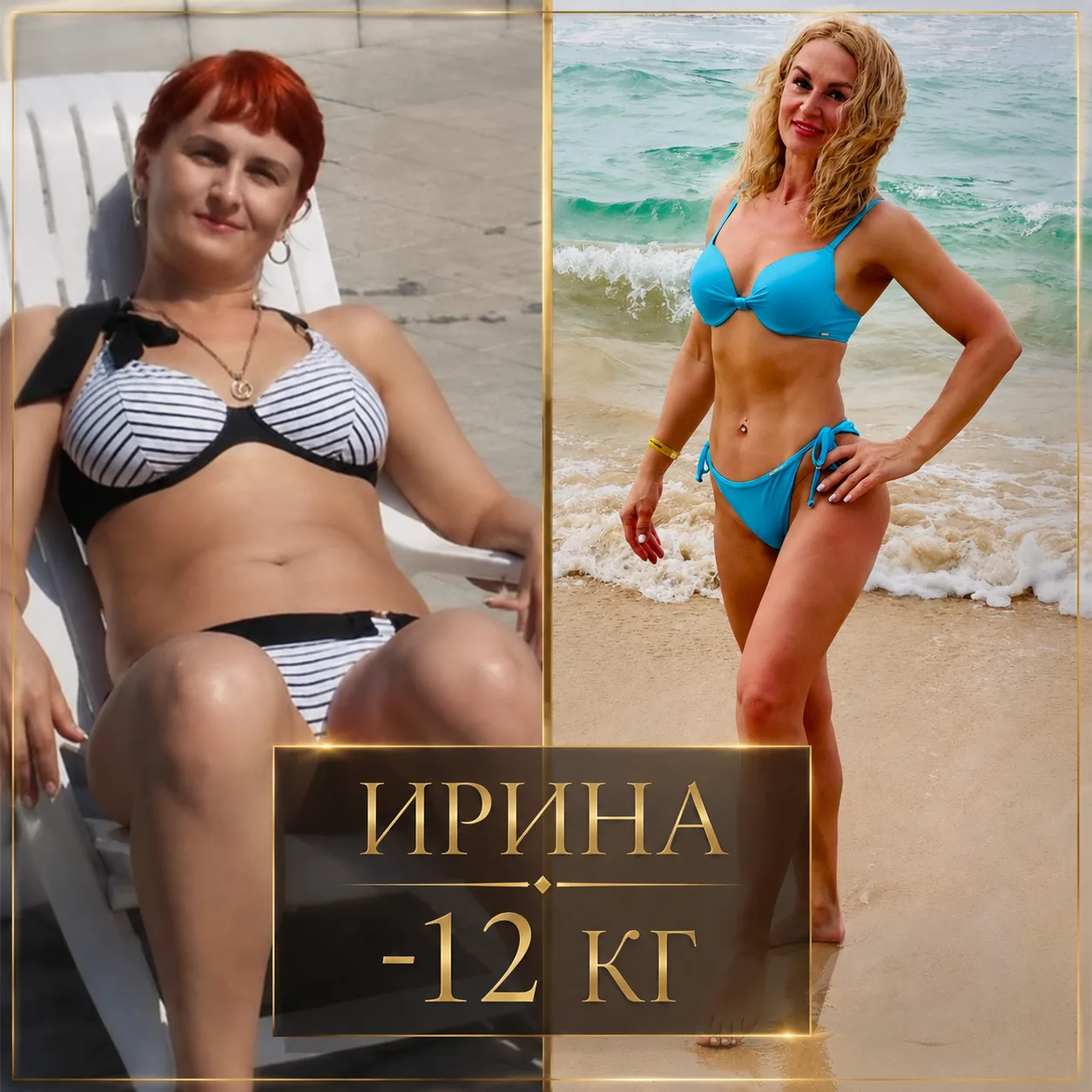 ИРИНА, 51 ГОД — МИНУС 12 КГ ❤️