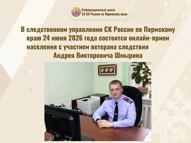 Информационный центр следственного управления Следственного комитета России по Пермскому краю продол