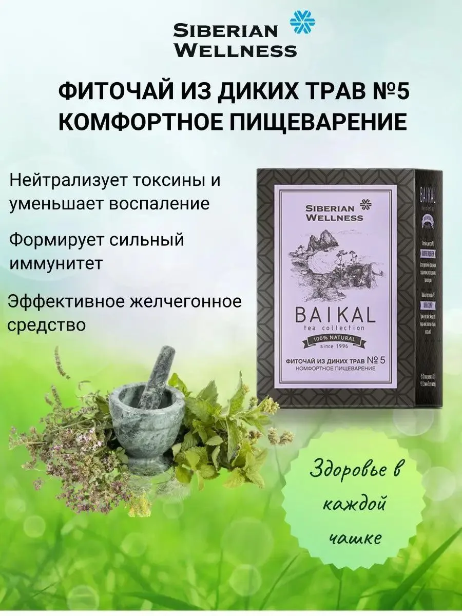 ☕️ Фиточай из диких трав № 5 (Комфортное пищеварение) Baikal Tea Collection

▶️Курильский чай (лат. 