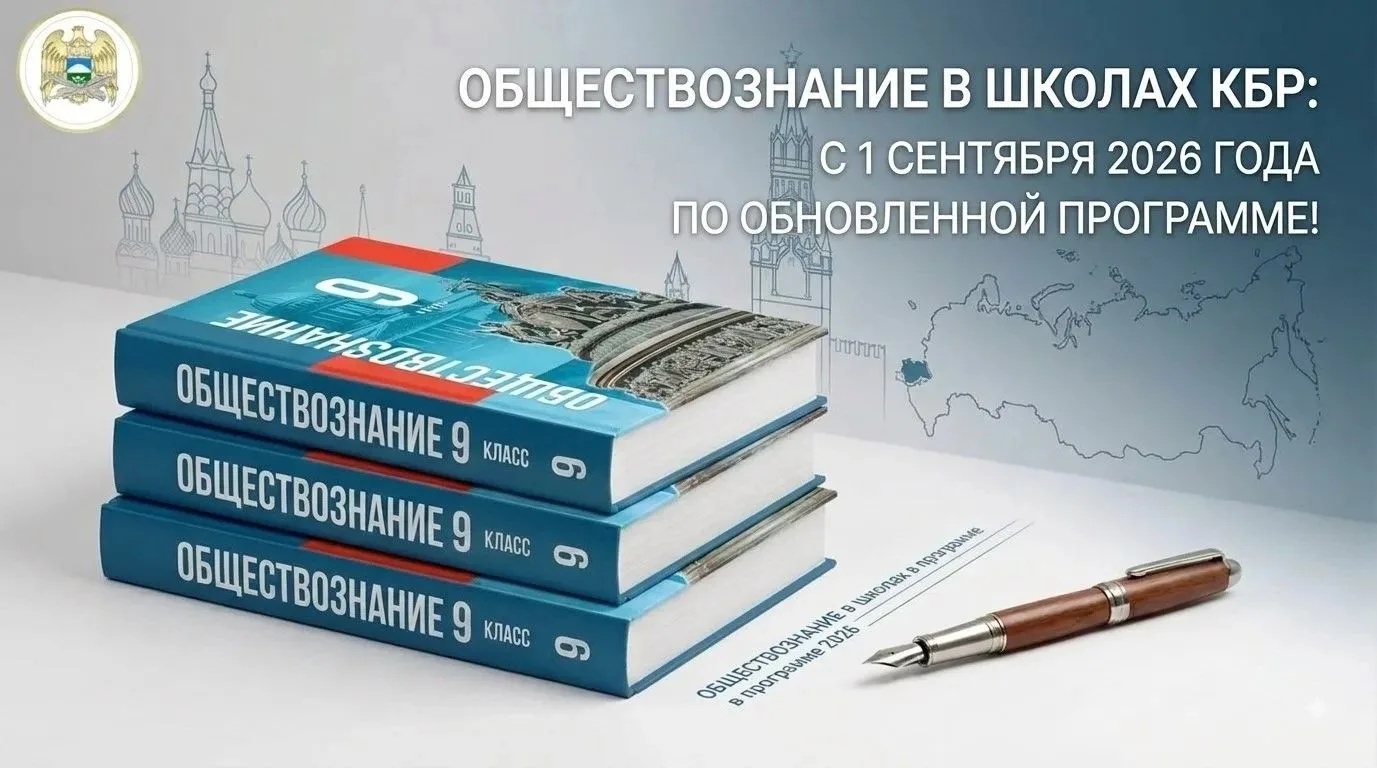 В Кабардино-Балкарской Республике, как и по всей стране, с нового учебного года вступаю...