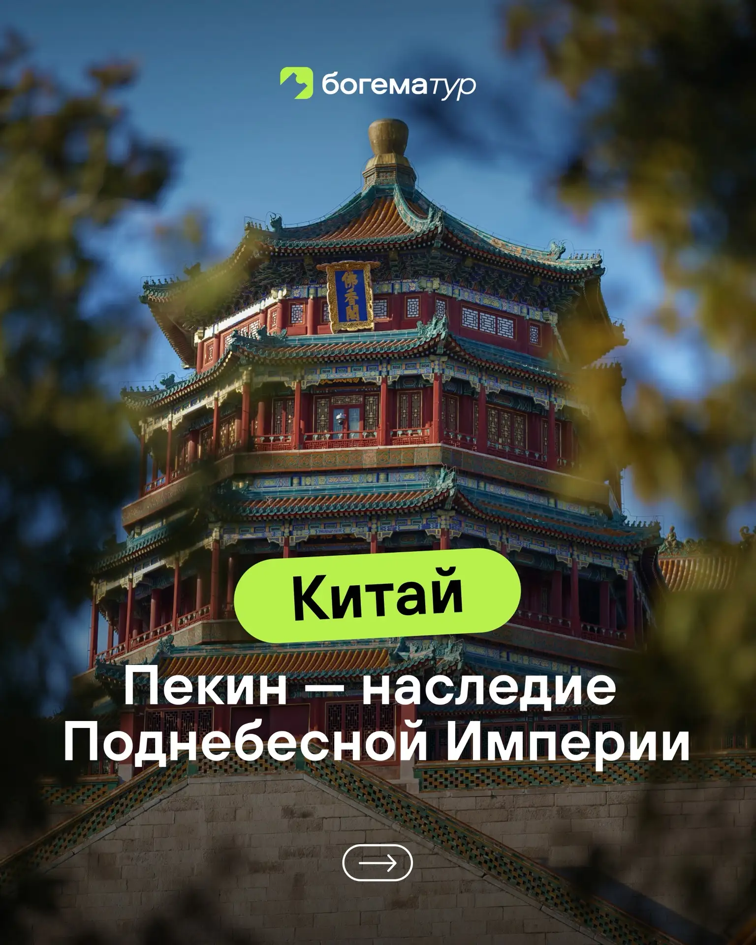 🇨🇳 Китай — путешествие, которое ощущается, как другой мир ✨