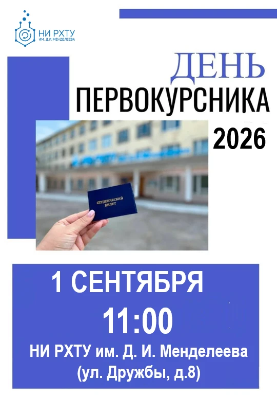 1 СЕНТЯБРЯ 2026г