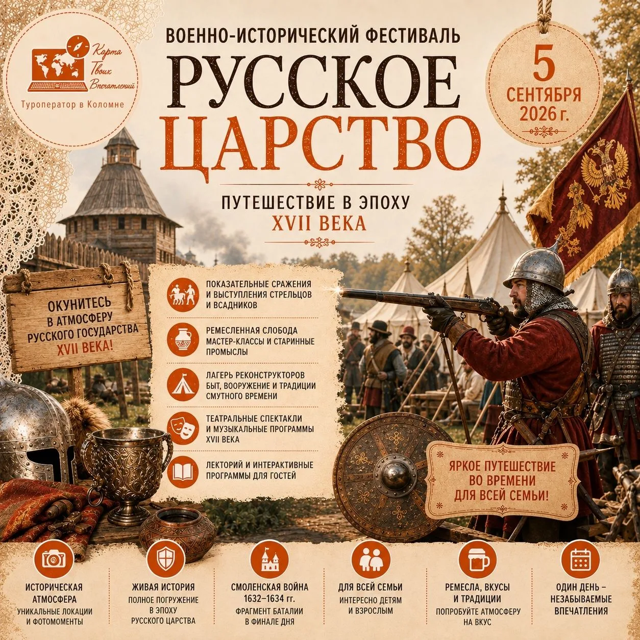 ⚔️«РУССКОЕ ЦАРСТВО»