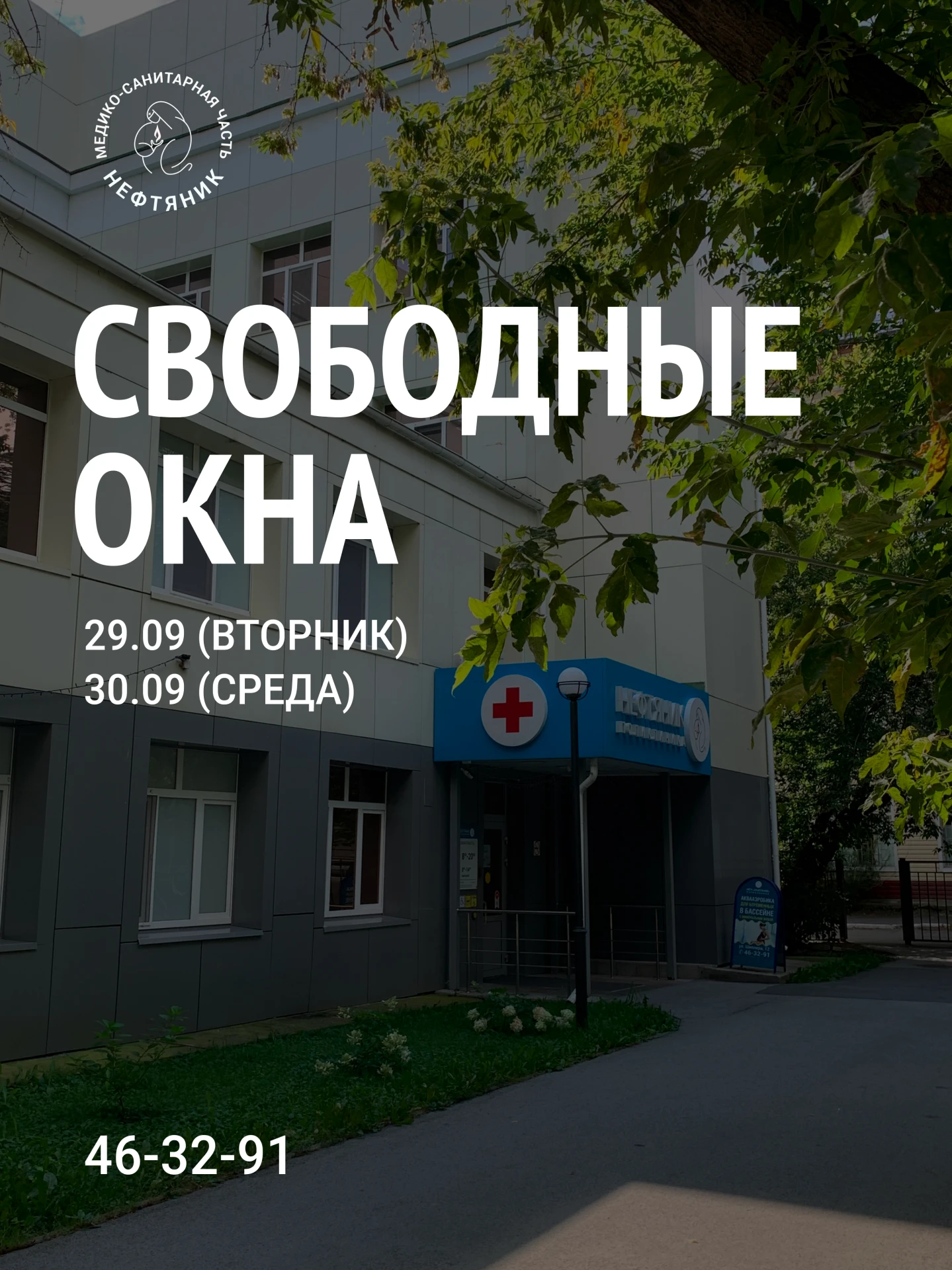 💙 К врачу — уже в ближайшие дни