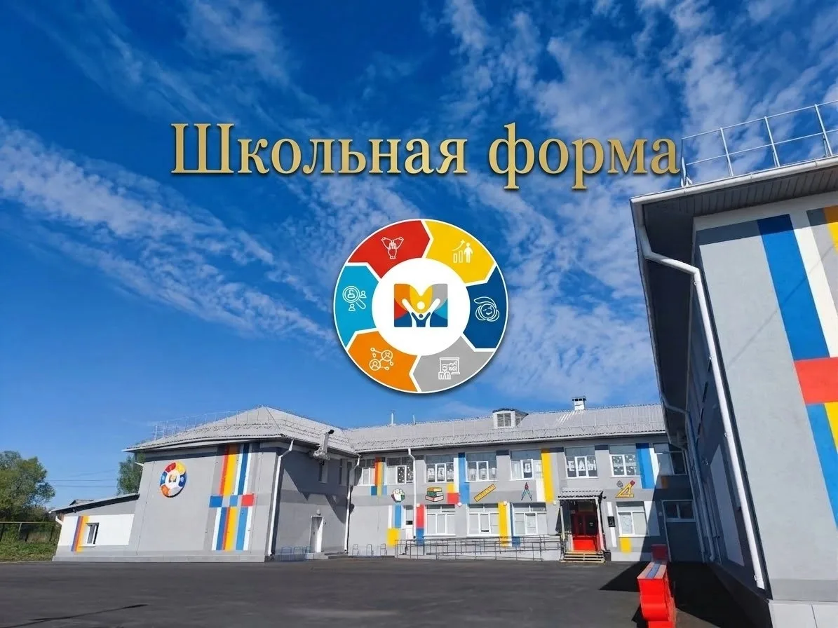 Школьная форма: стиль, дисциплина и комфорт на весь учебный год! 🎒