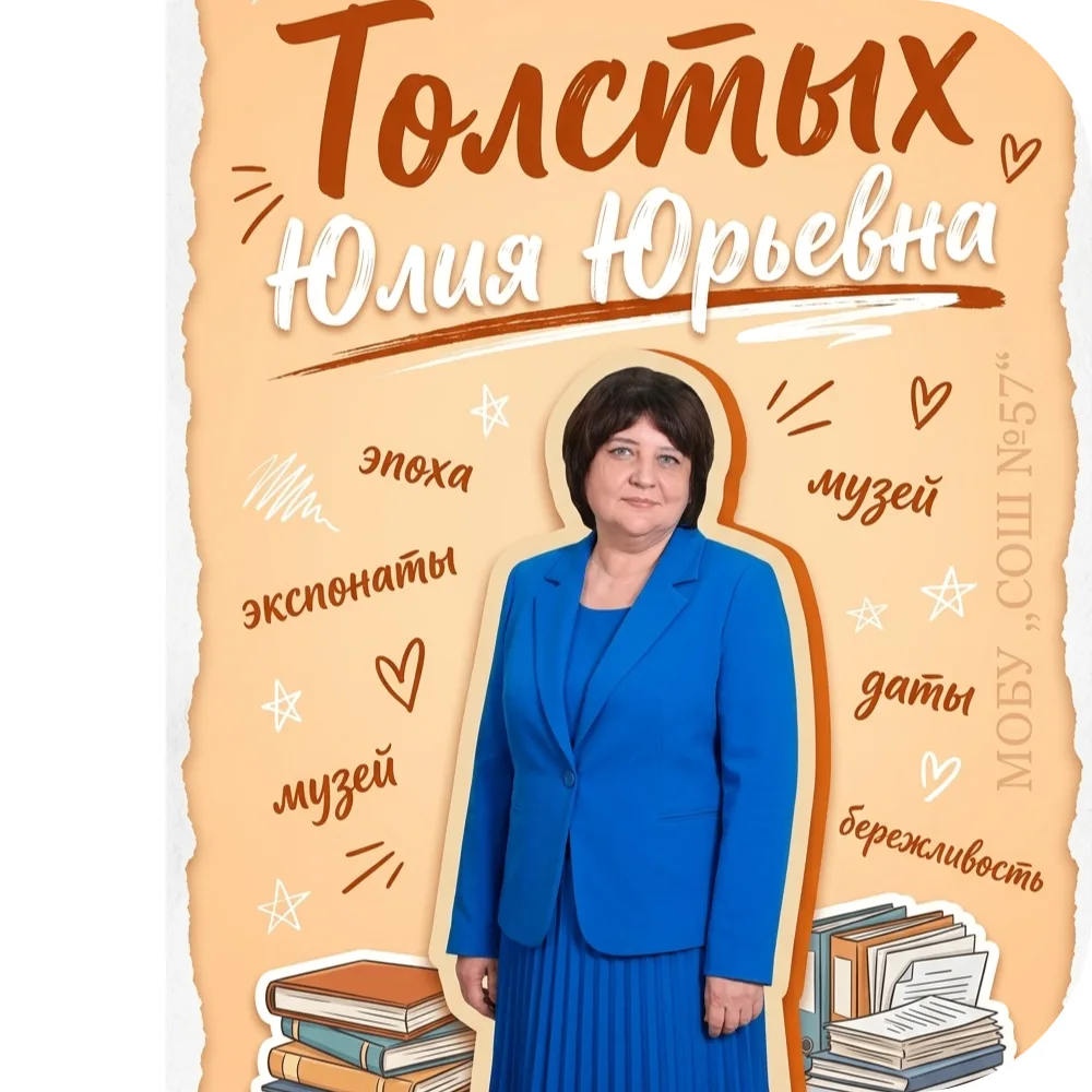 Хранитель истории — это не просто красивая фраза из учебника. Это точная характеристика нашего учите