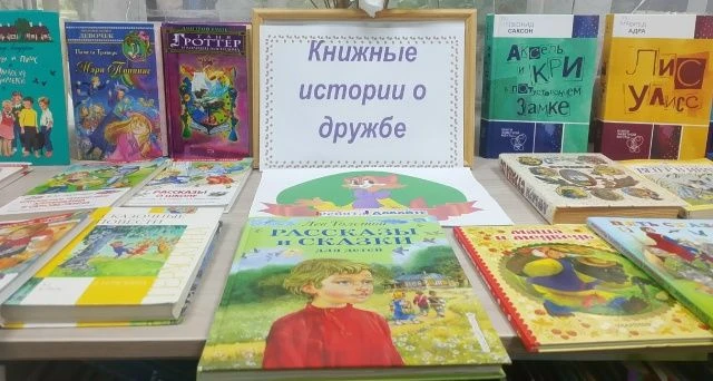 Дружба - одно из главных ценностей в жизни. Она учит доверять, поддерживать, находить общий язык в н