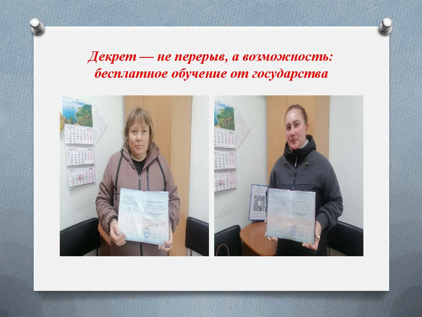 📄 Документы об образовании вручены мамам в декрете Маслянинского округа