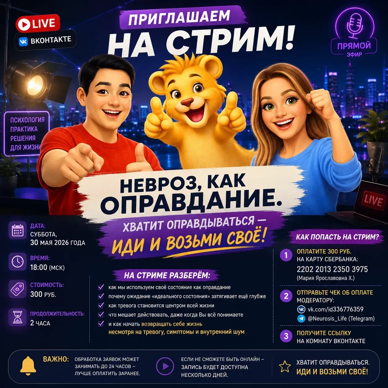 СТРИМ УЖЕ СЕГОДНЯ! НАПОМИНАЕМ!