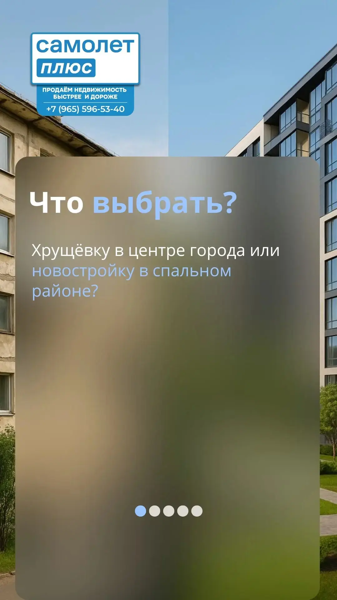 Что выбрать? Хрущёвку в центре или новостройку в спальном районе?

В хрущёвке — шумные дороги под ок