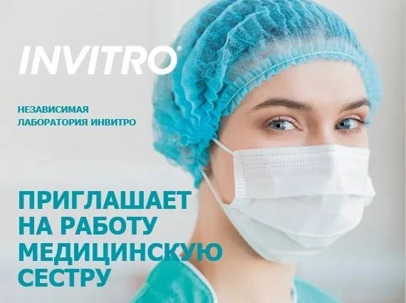 В медицинский офис INVITRO испанские кварталы» требуются: