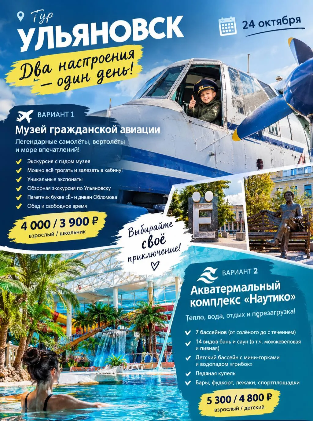 📅 24 октября, 28 ноября отправляемся в УЛЬЯНОВСК — и у нас сразу два совершенно разных...