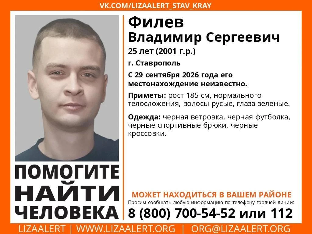 В Ставрополе пропал 25-летний парень