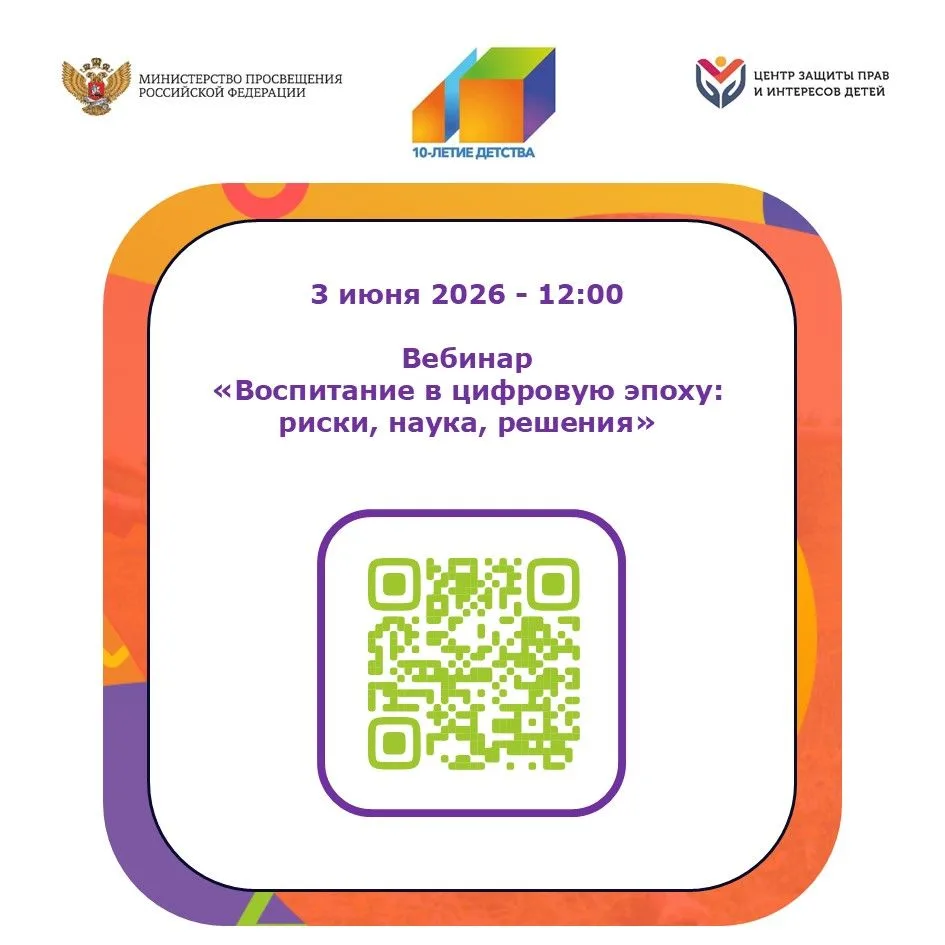 Минпросвещения России со 2 по 5 июня 2026 года проводит мероприятия в рамках ежегодной Всероссийской