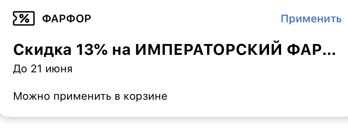 А вы знали, что В Л’ЭТУАЛЬ есть императорский фарфор😳

В корзине применяем промокод ФАРФОР по акцио