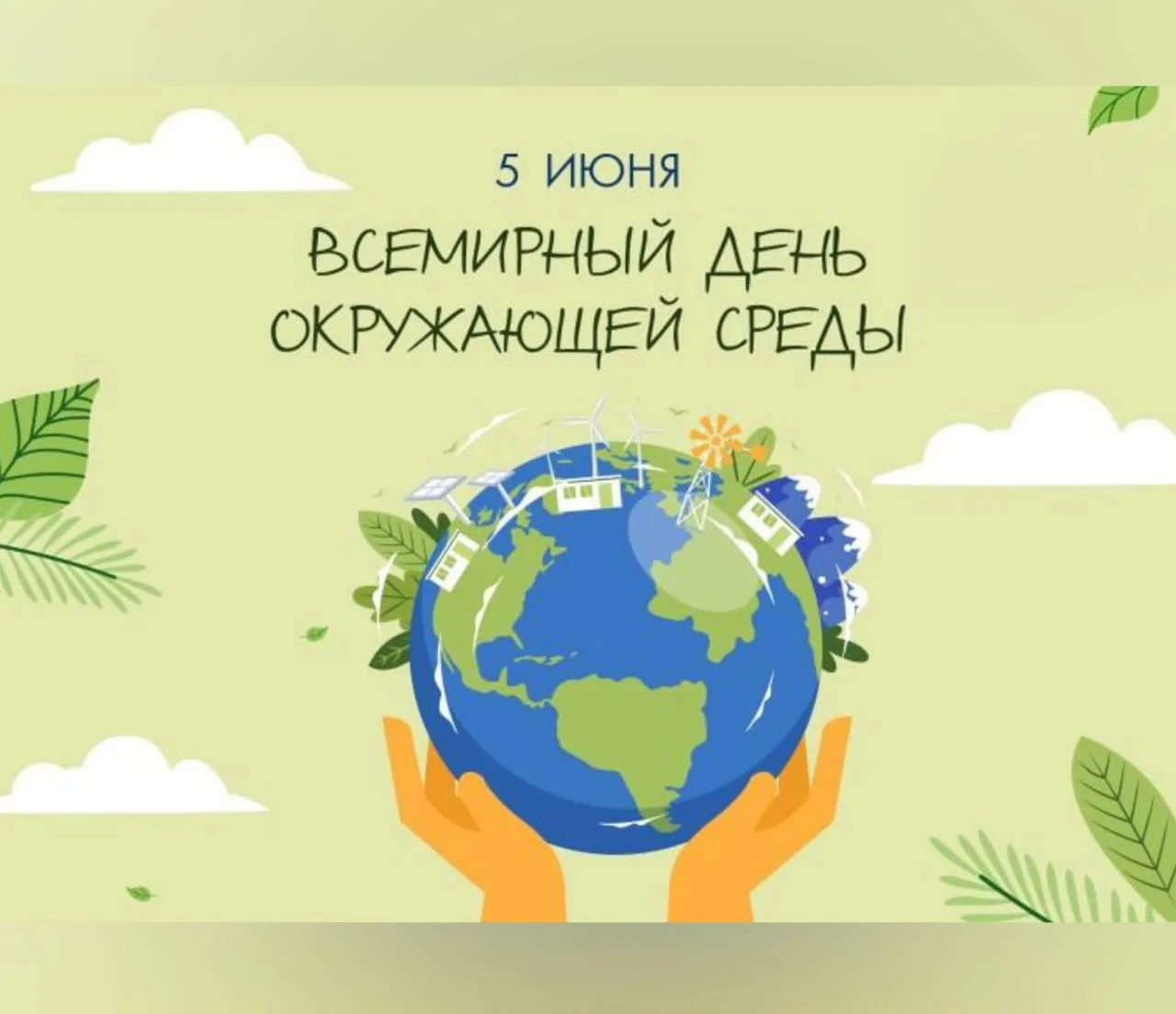 Земля - наш общий дом. 🌍