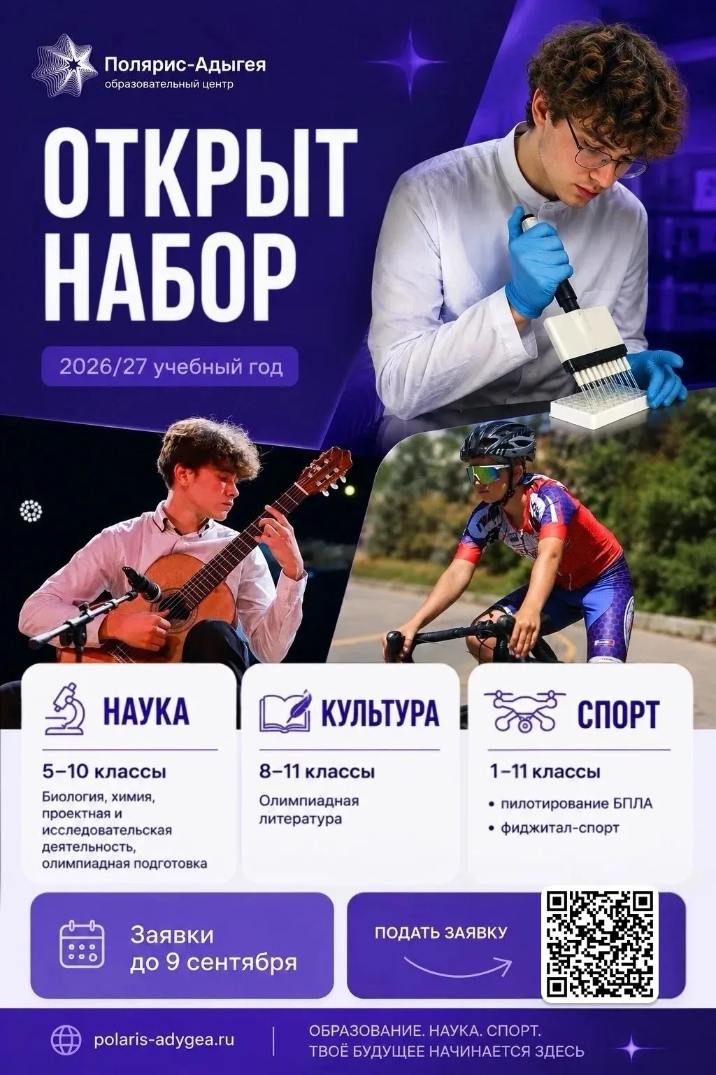 «Полярис-Адыгея» приглашает на обучение — набор открыт!